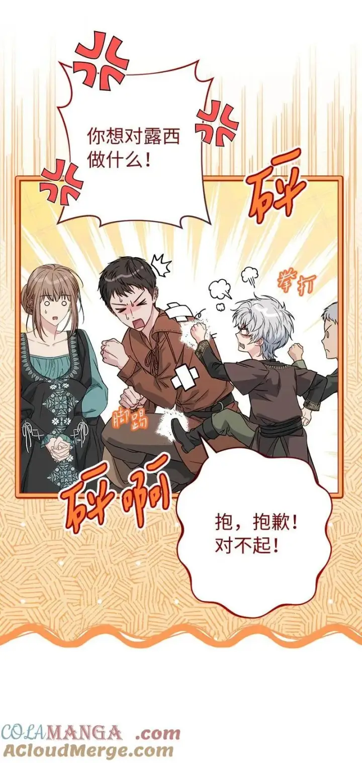 《错把结婚当交易，却意外的甜蜜？》139 第三次机会图89