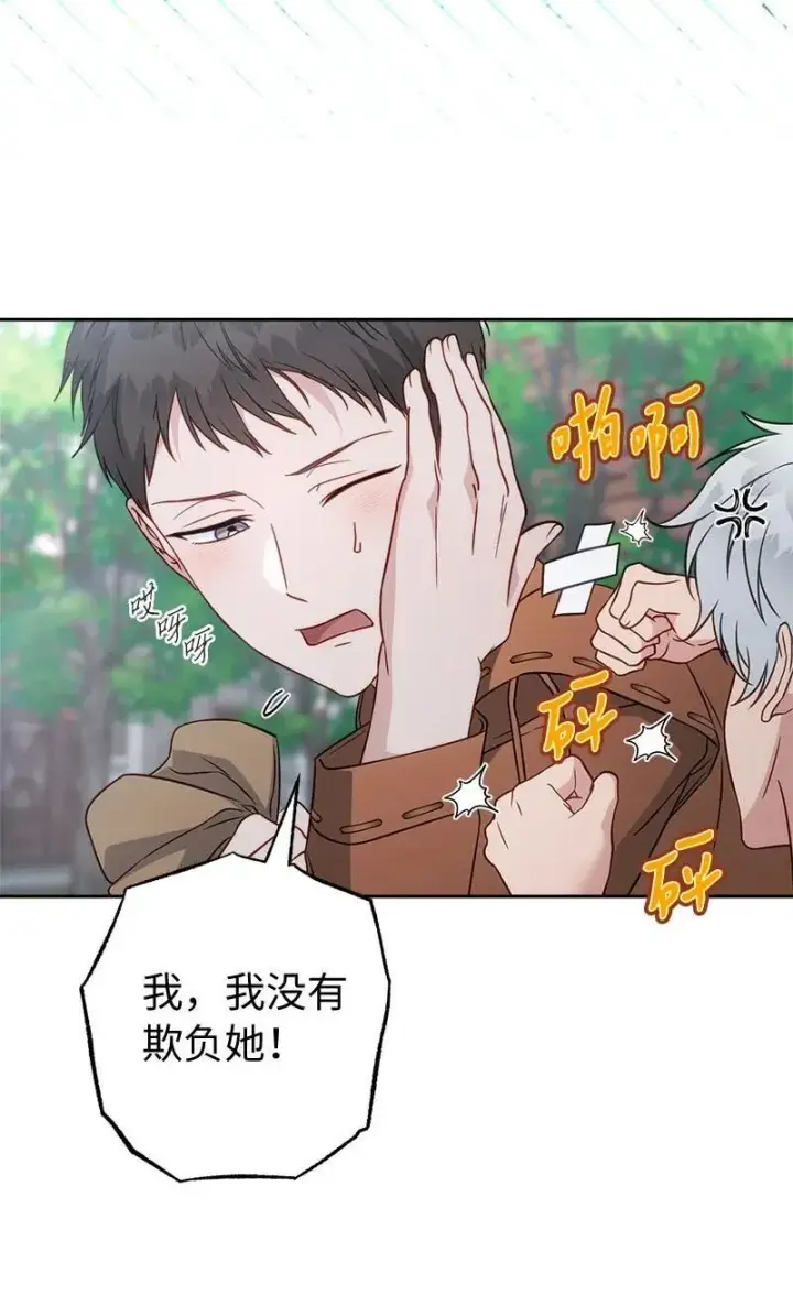 《错把结婚当交易，却意外的甜蜜？》139 第三次机会图91