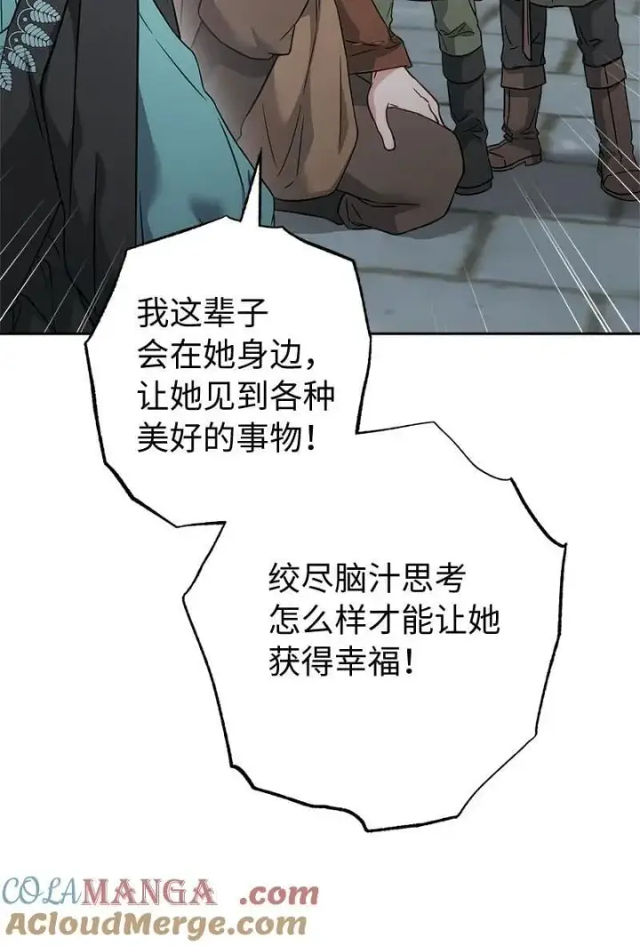 《错把结婚当交易，却意外的甜蜜？》139 第三次机会图93