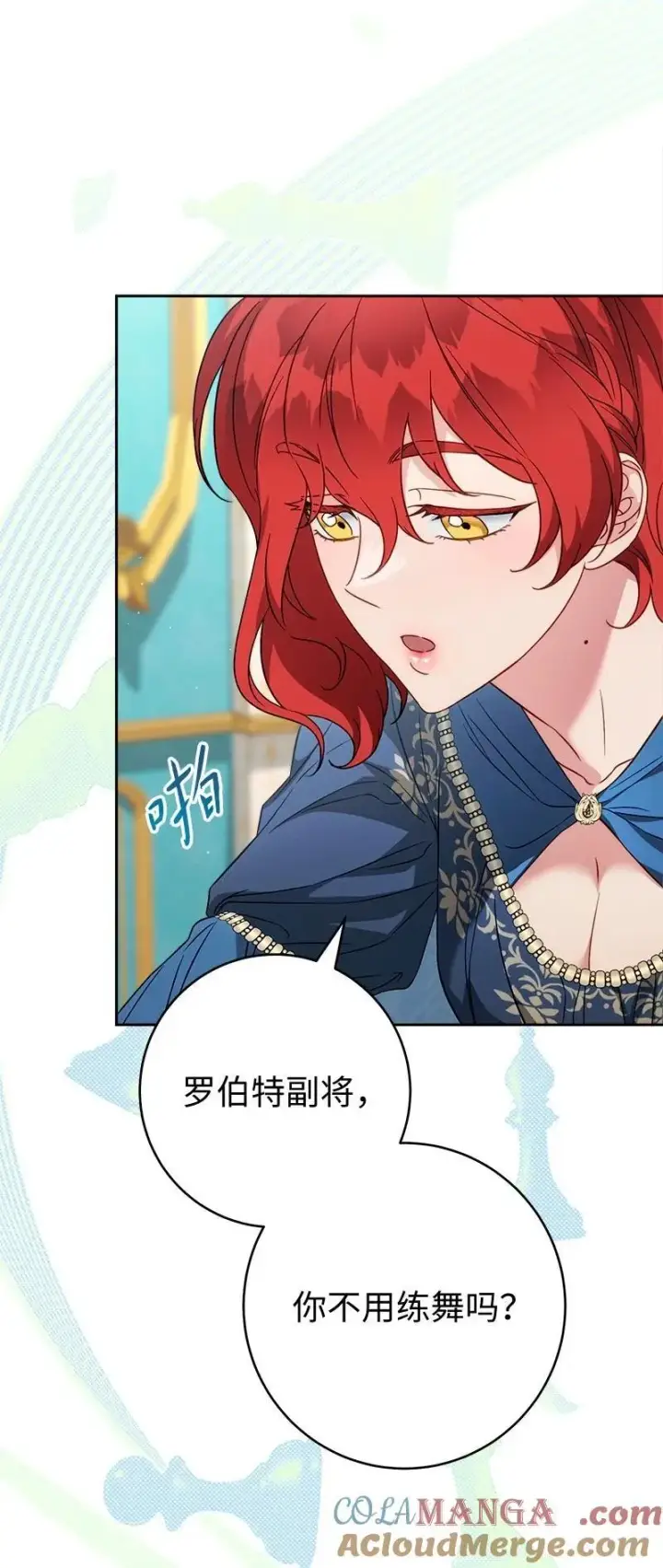 《错把结婚当交易，却意外的甜蜜？》140 大胆求爱图10