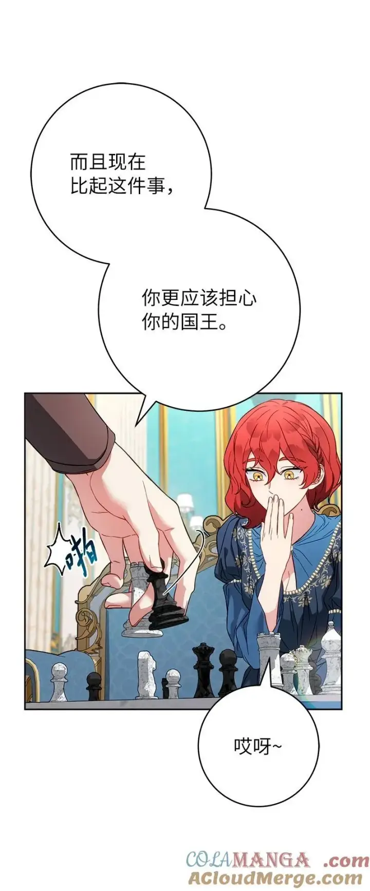 《错把结婚当交易，却意外的甜蜜？》140 大胆求爱图13