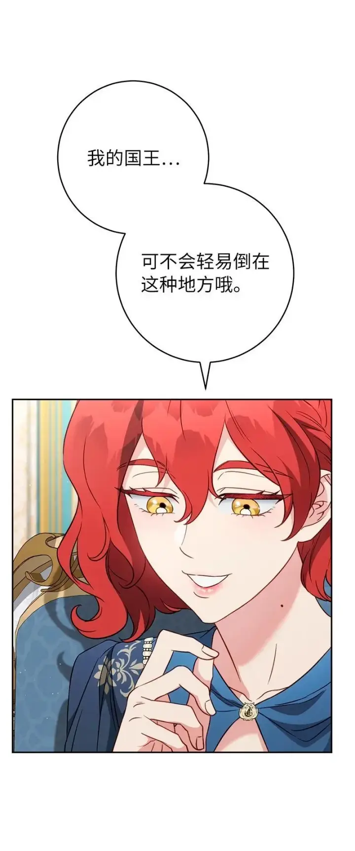 《错把结婚当交易，却意外的甜蜜？》140 大胆求爱图14