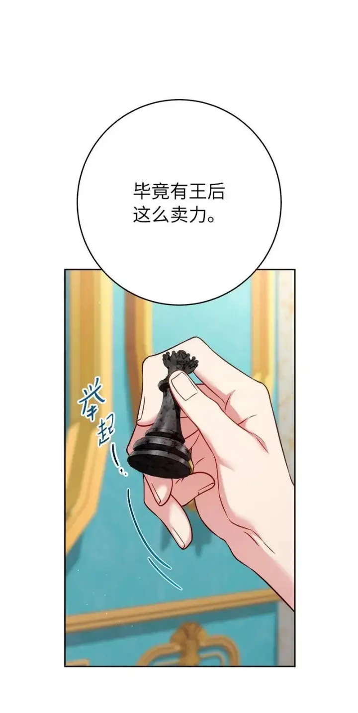《错把结婚当交易，却意外的甜蜜？》140 大胆求爱图15