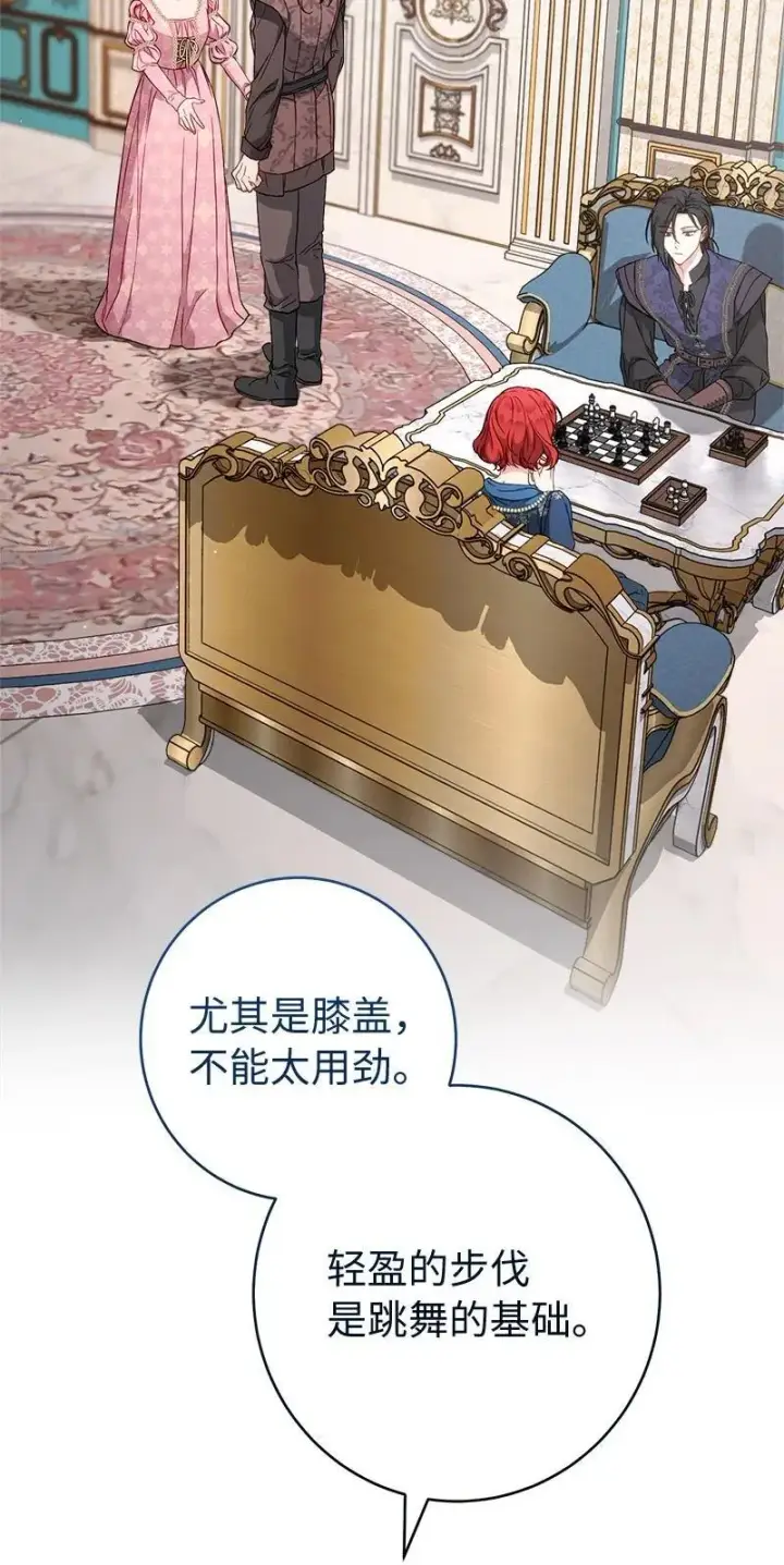 《错把结婚当交易，却意外的甜蜜？》140 大胆求爱图2