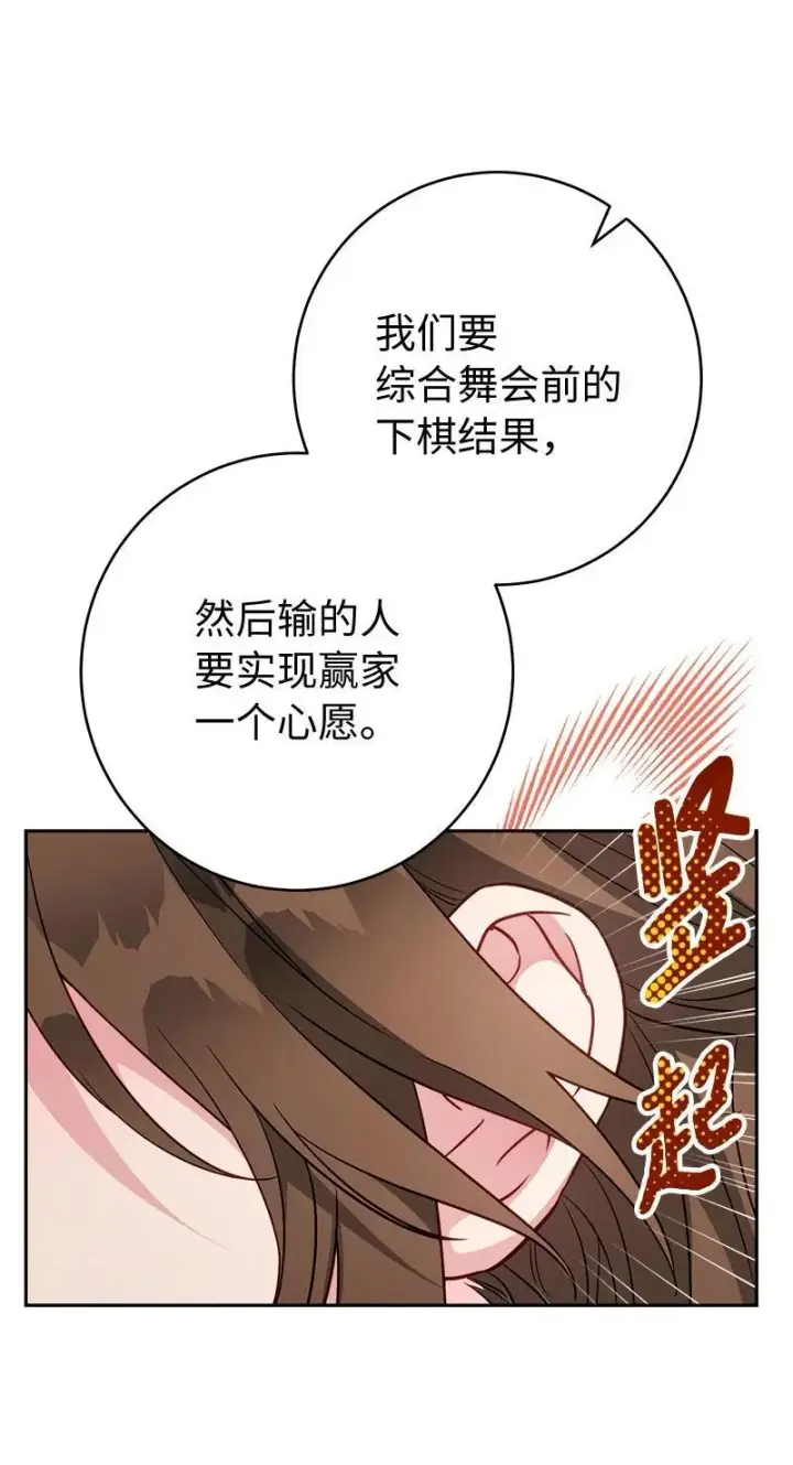 《错把结婚当交易，却意外的甜蜜？》140 大胆求爱图20