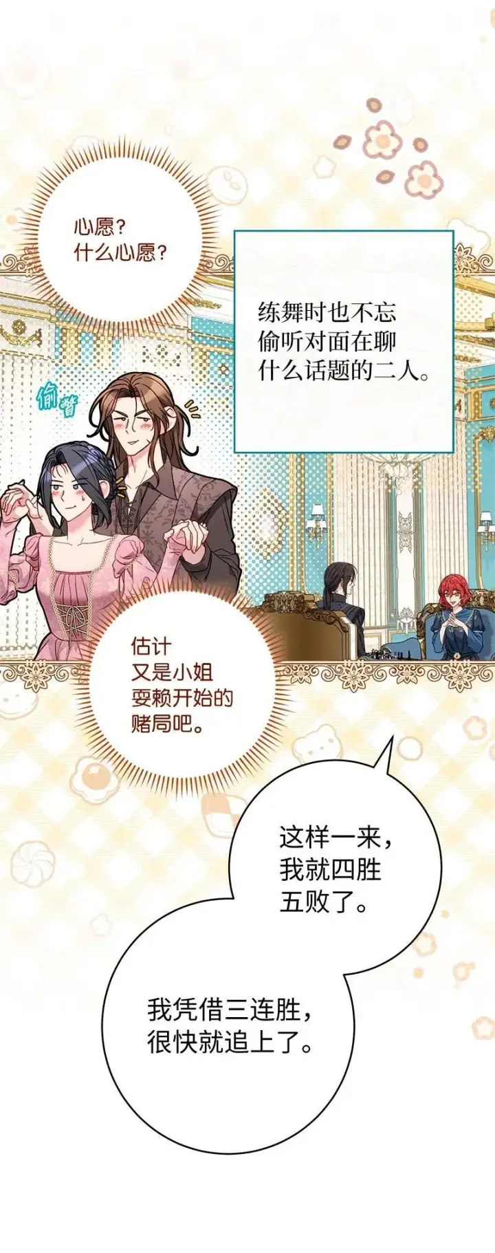 《错把结婚当交易，却意外的甜蜜？》140 大胆求爱图21