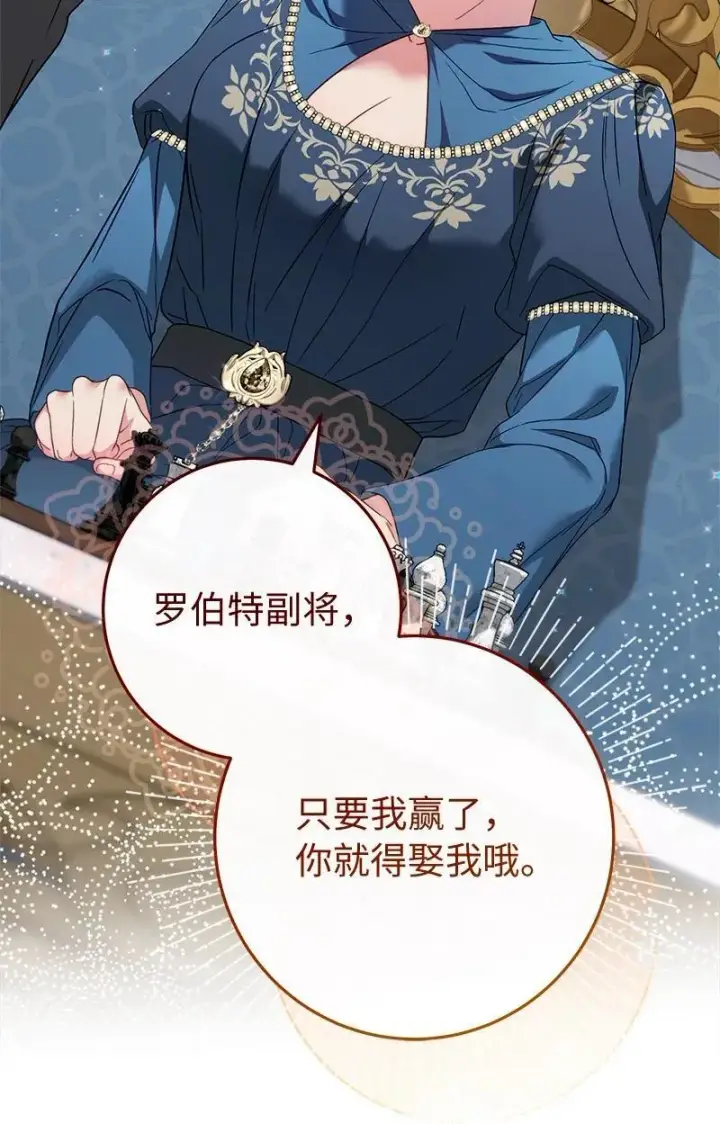 《错把结婚当交易，却意外的甜蜜？》140 大胆求爱图24