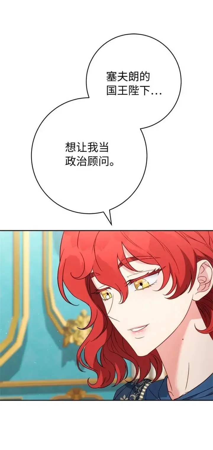 《错把结婚当交易，却意外的甜蜜？》140 大胆求爱图27