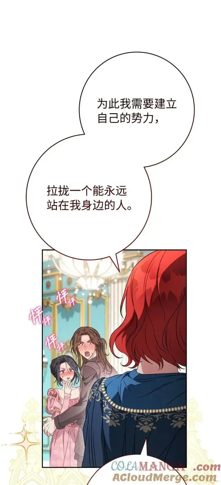 《错把结婚当交易，却意外的甜蜜？》140 大胆求爱图28