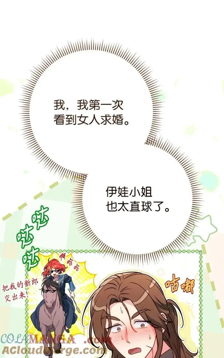 《错把结婚当交易，却意外的甜蜜？》140 大胆求爱图31