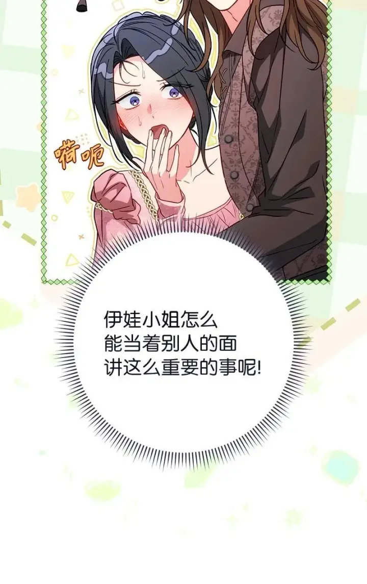 《错把结婚当交易，却意外的甜蜜？》140 大胆求爱图32