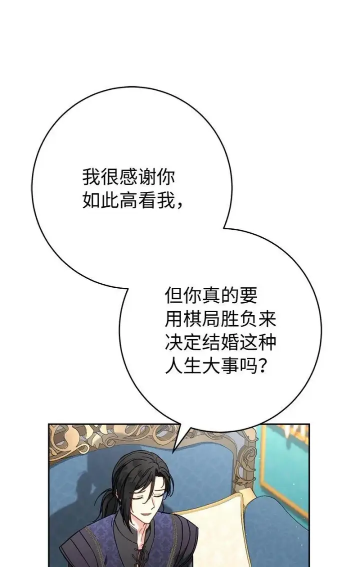 《错把结婚当交易，却意外的甜蜜？》140 大胆求爱图33