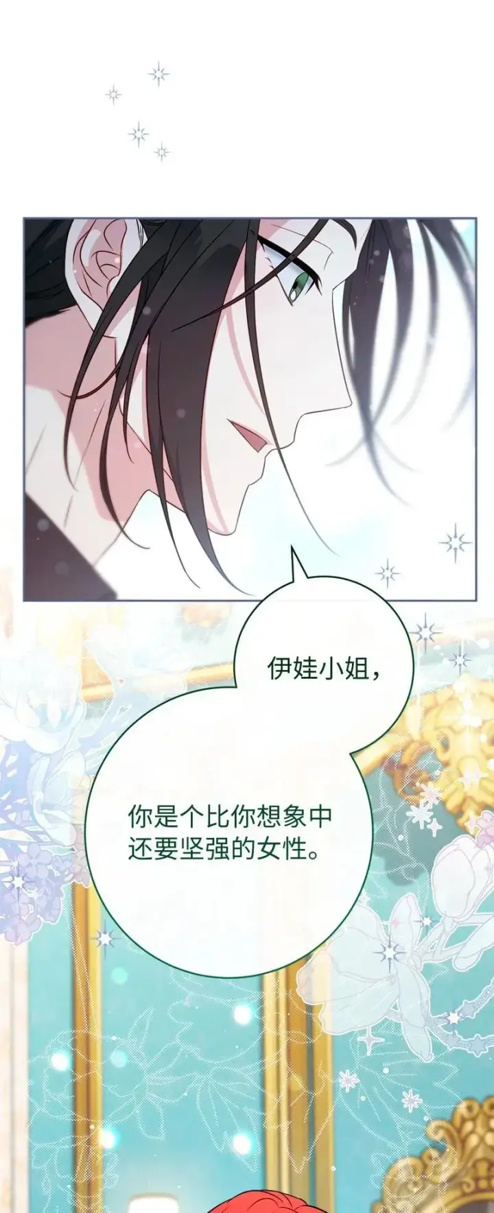 《错把结婚当交易，却意外的甜蜜？》140 大胆求爱图41