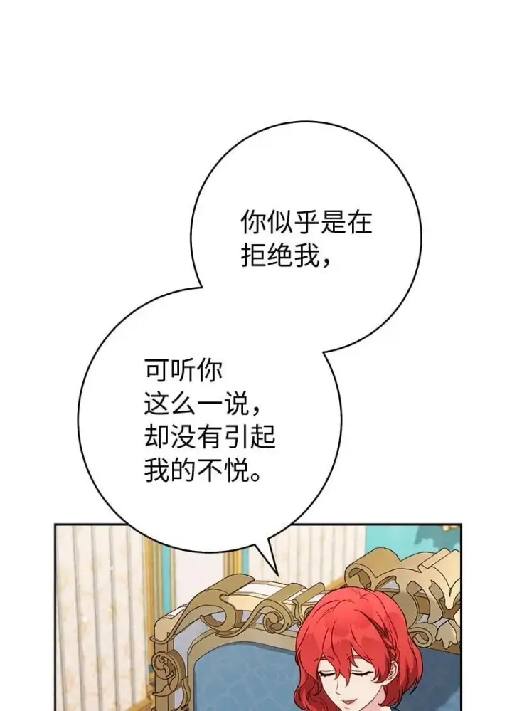 《错把结婚当交易，却意外的甜蜜？》140 大胆求爱图45