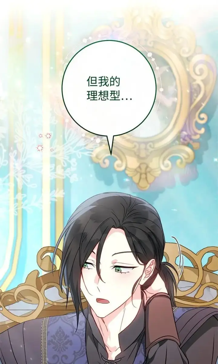 《错把结婚当交易，却意外的甜蜜？》140 大胆求爱图48