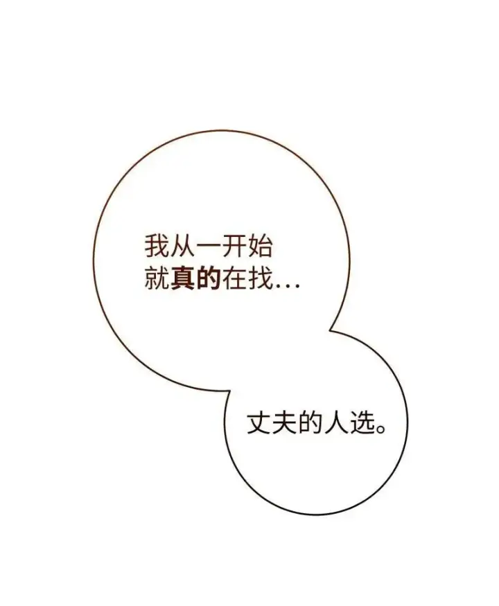《错把结婚当交易，却意外的甜蜜？》140 大胆求爱图57