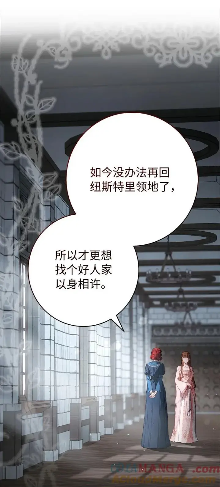 《错把结婚当交易，却意外的甜蜜？》140 大胆求爱图58