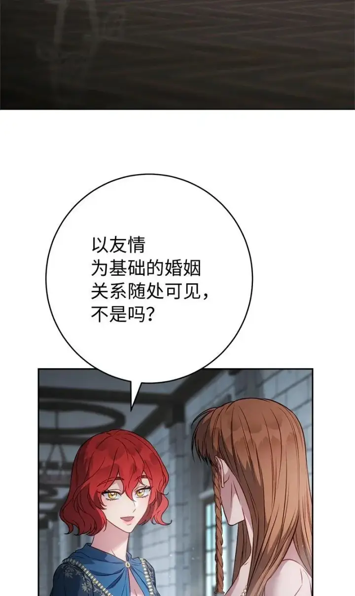 《错把结婚当交易，却意外的甜蜜？》140 大胆求爱图59