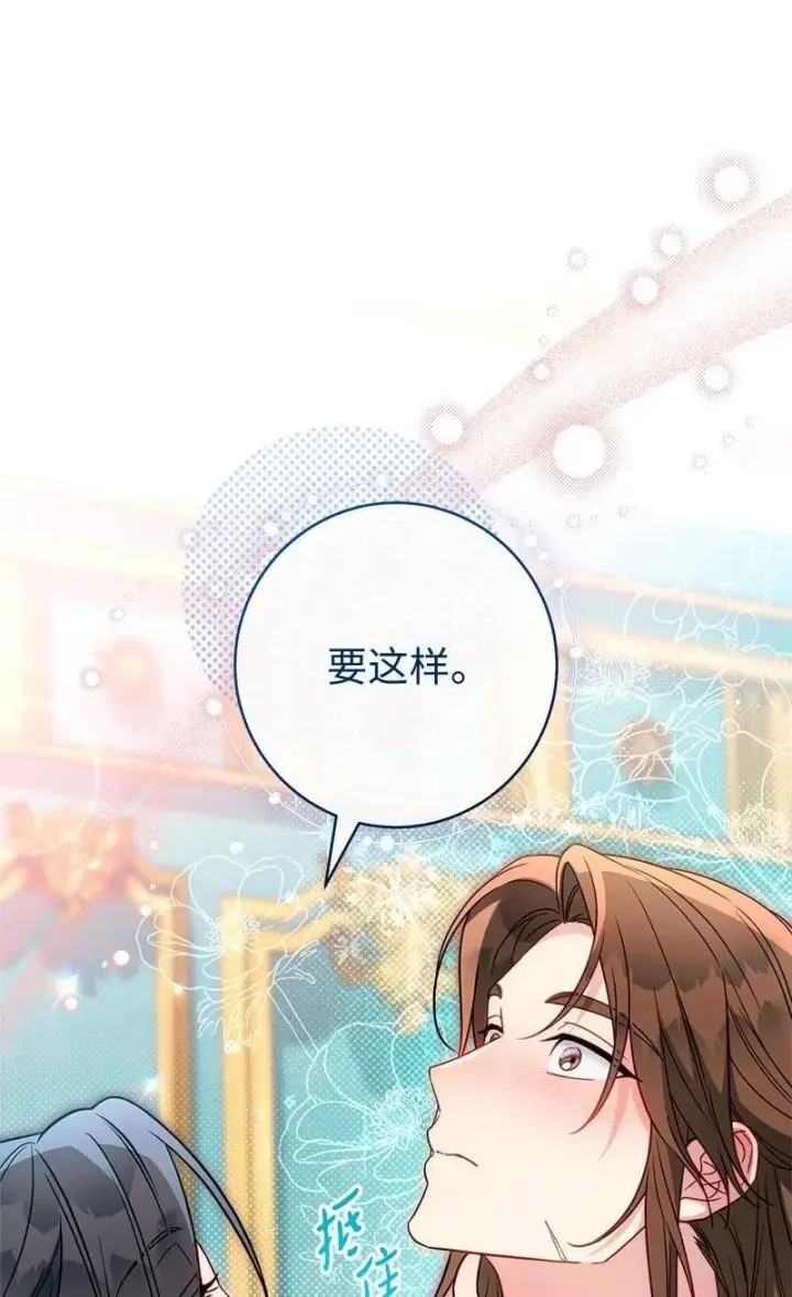 《错把结婚当交易，却意外的甜蜜？》140 大胆求爱图6