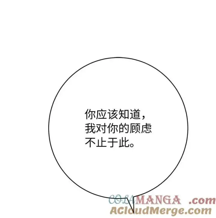 《错把结婚当交易，却意外的甜蜜？》140 大胆求爱图61