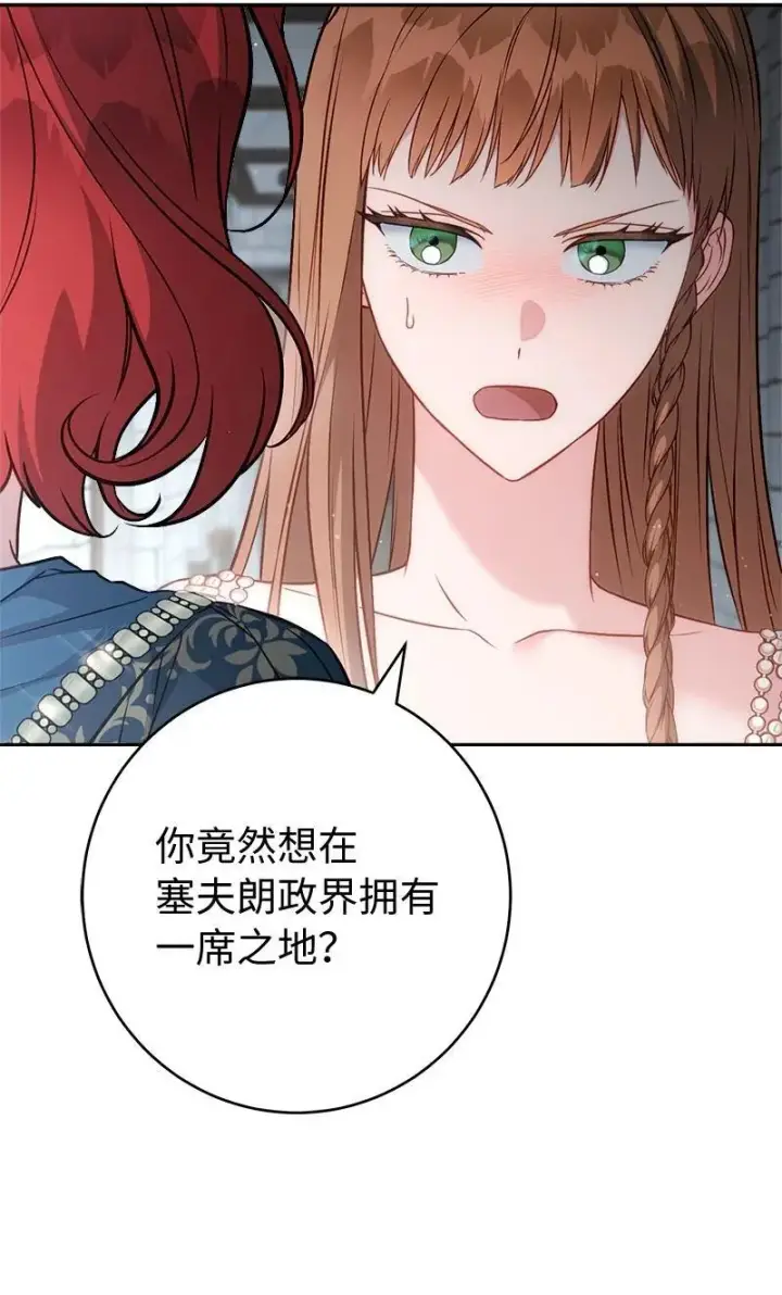 《错把结婚当交易，却意外的甜蜜？》140 大胆求爱图62