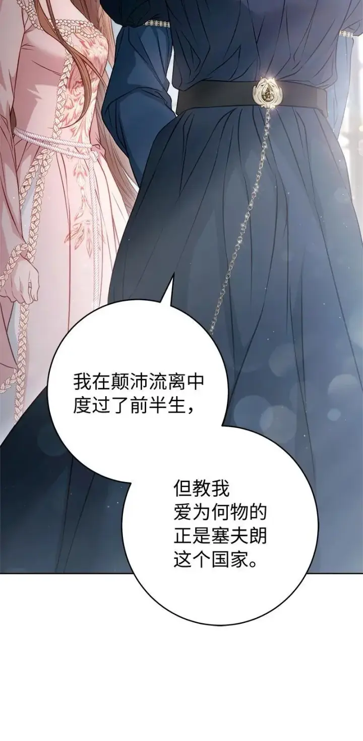 《错把结婚当交易，却意外的甜蜜？》140 大胆求爱图69
