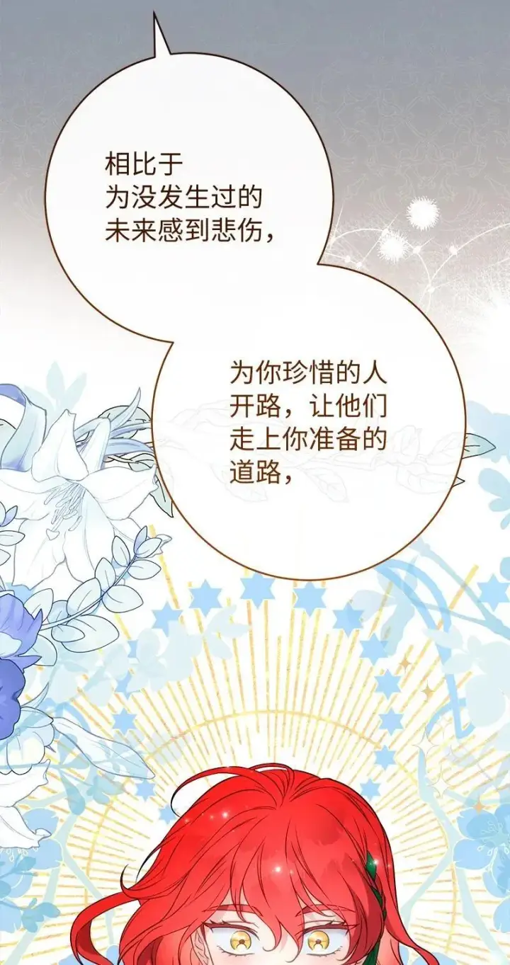 《错把结婚当交易，却意外的甜蜜？》140 大胆求爱图80