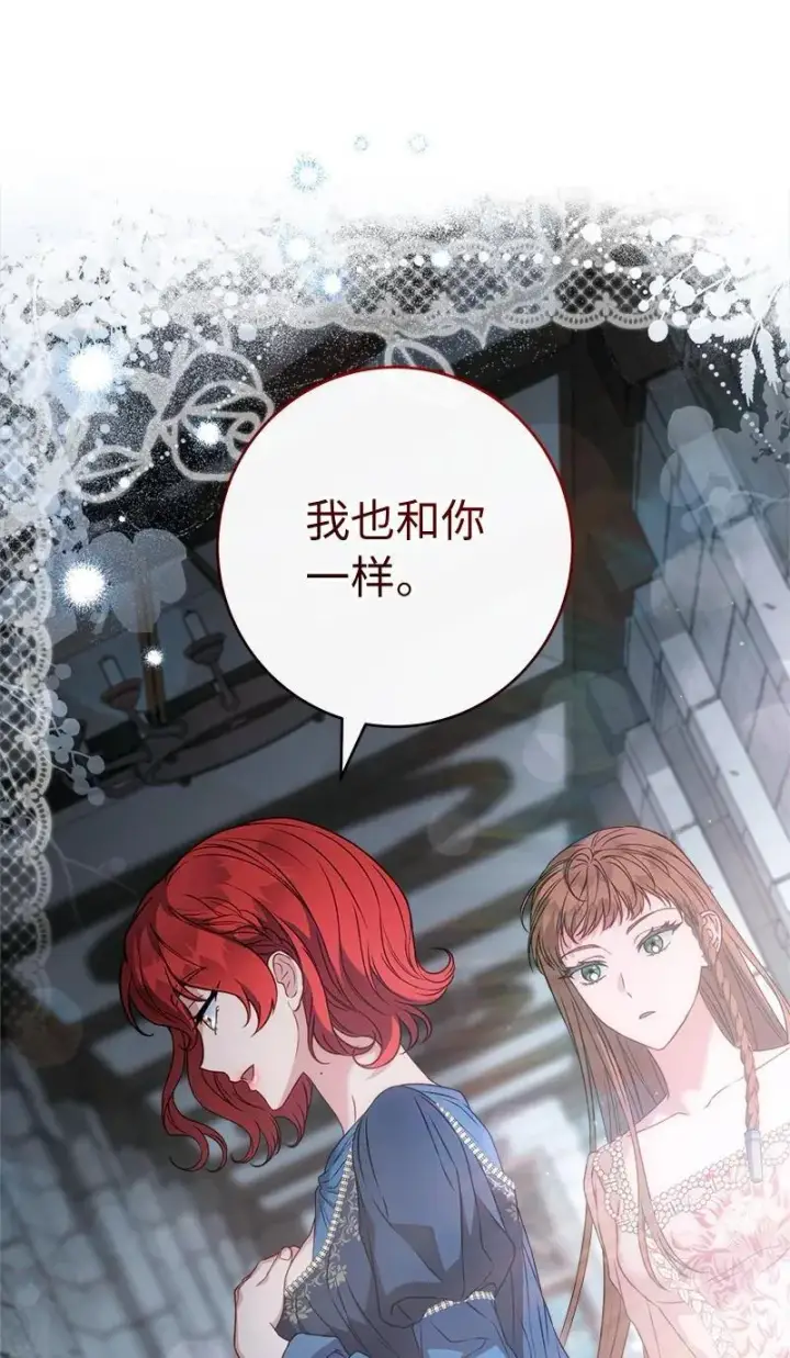 《错把结婚当交易，却意外的甜蜜？》140 大胆求爱图84