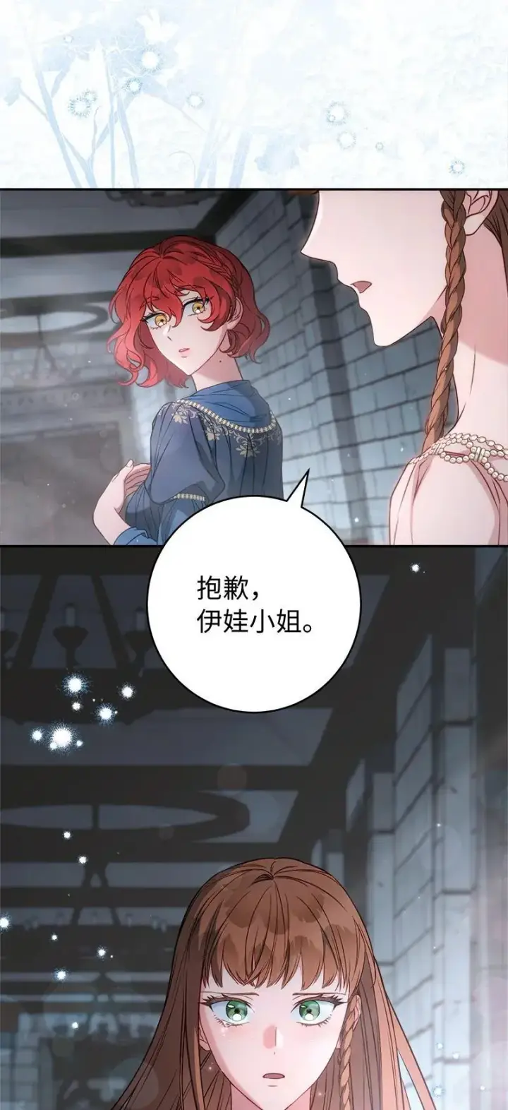 《错把结婚当交易，却意外的甜蜜？》140 大胆求爱图87