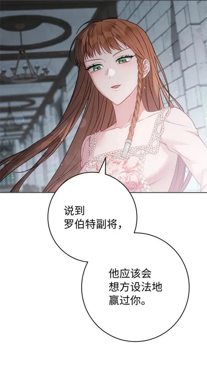 《错把结婚当交易，却意外的甜蜜？》140 大胆求爱图92