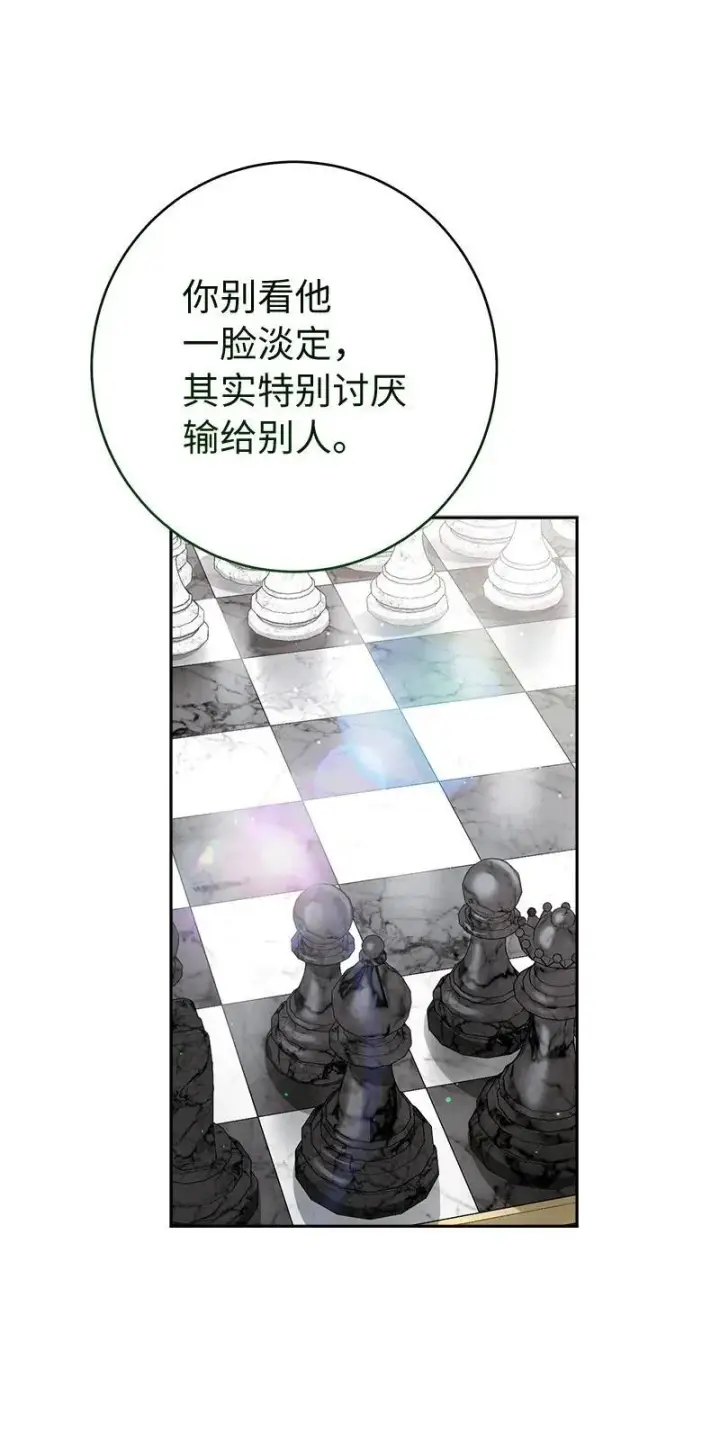 《错把结婚当交易，却意外的甜蜜？》140 大胆求爱图93