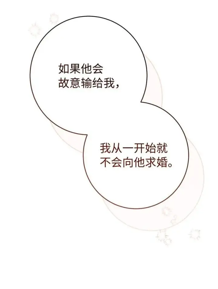 《错把结婚当交易，却意外的甜蜜？》140 大胆求爱图95