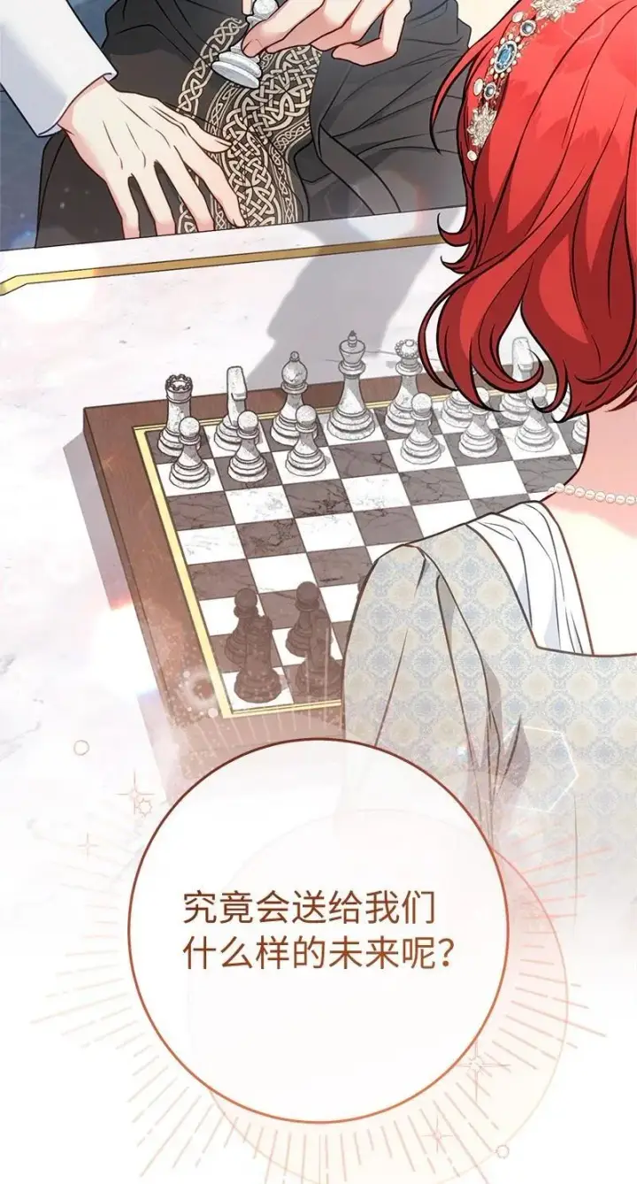 《错把结婚当交易，却意外的甜蜜？》140 大胆求爱图98