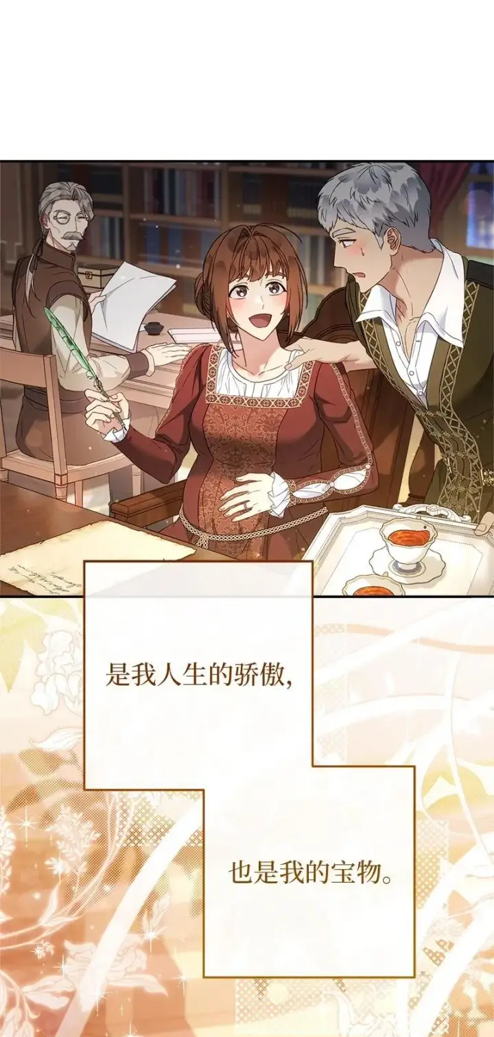 《错把结婚当交易，却意外的甜蜜？》141 共叙未来图100