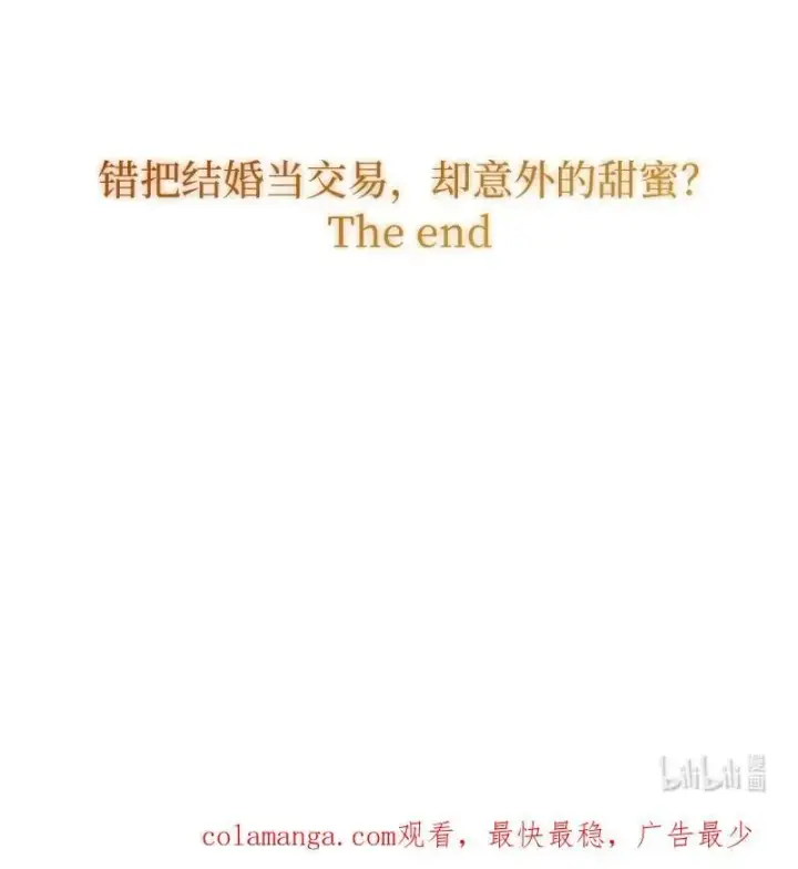 《错把结婚当交易，却意外的甜蜜？》141 共叙未来图106