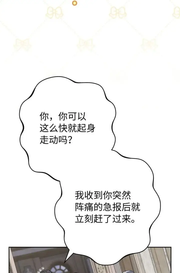 《错把结婚当交易，却意外的甜蜜？》141 共叙未来图14
