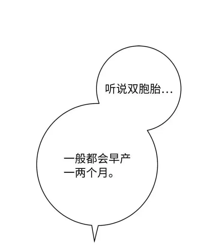 《错把结婚当交易，却意外的甜蜜？》141 共叙未来图16