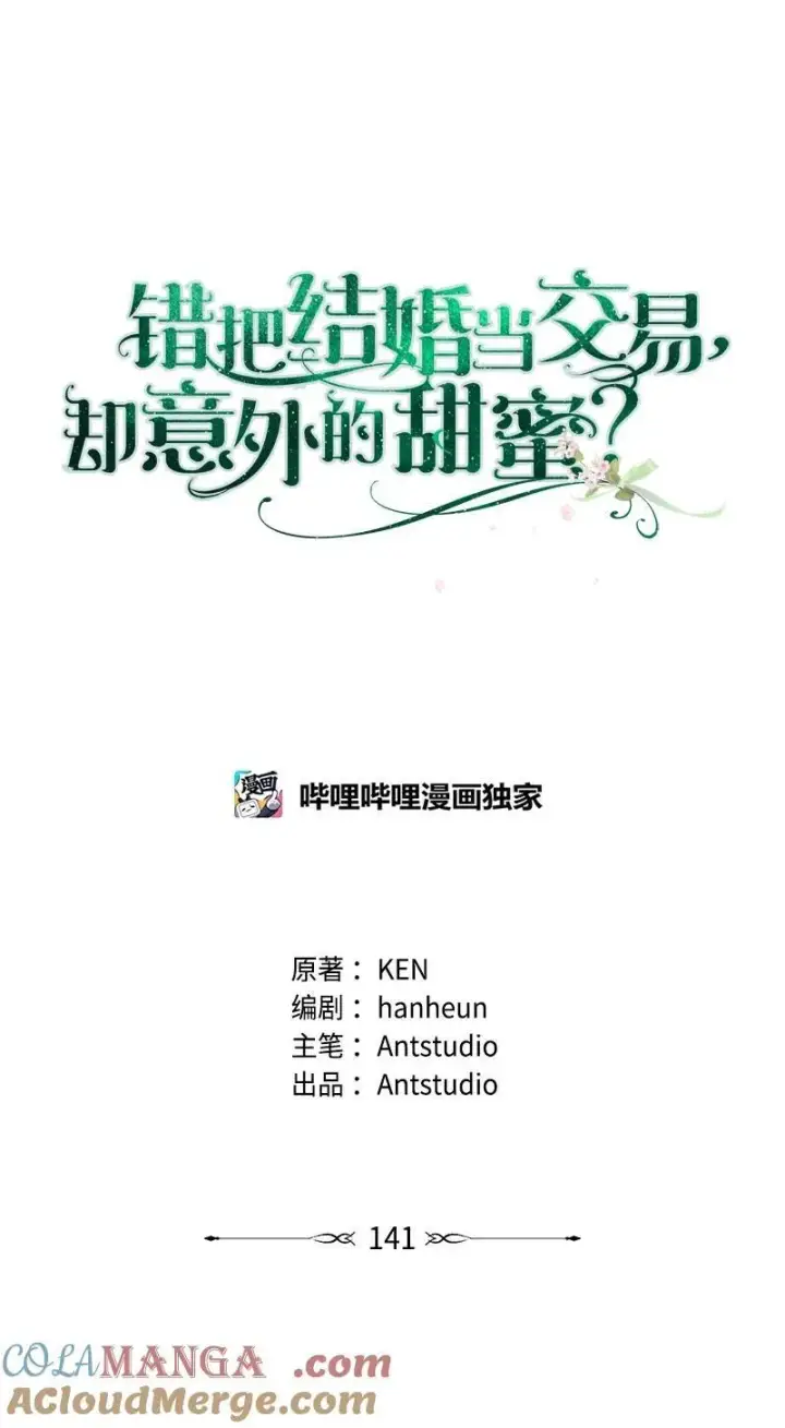 《错把结婚当交易，却意外的甜蜜？》141 共叙未来图29