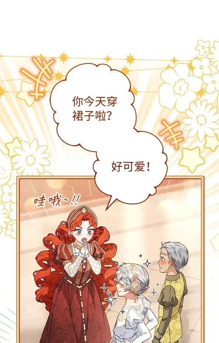 《错把结婚当交易，却意外的甜蜜？》141 共叙未来图36