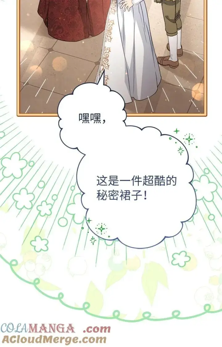 《错把结婚当交易，却意外的甜蜜？》141 共叙未来图37