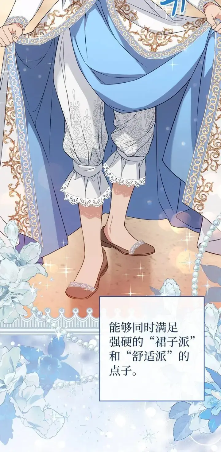 《错把结婚当交易，却意外的甜蜜？》141 共叙未来图39