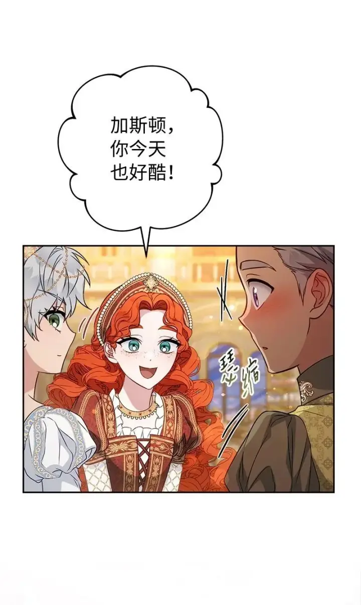《错把结婚当交易，却意外的甜蜜？》141 共叙未来图42