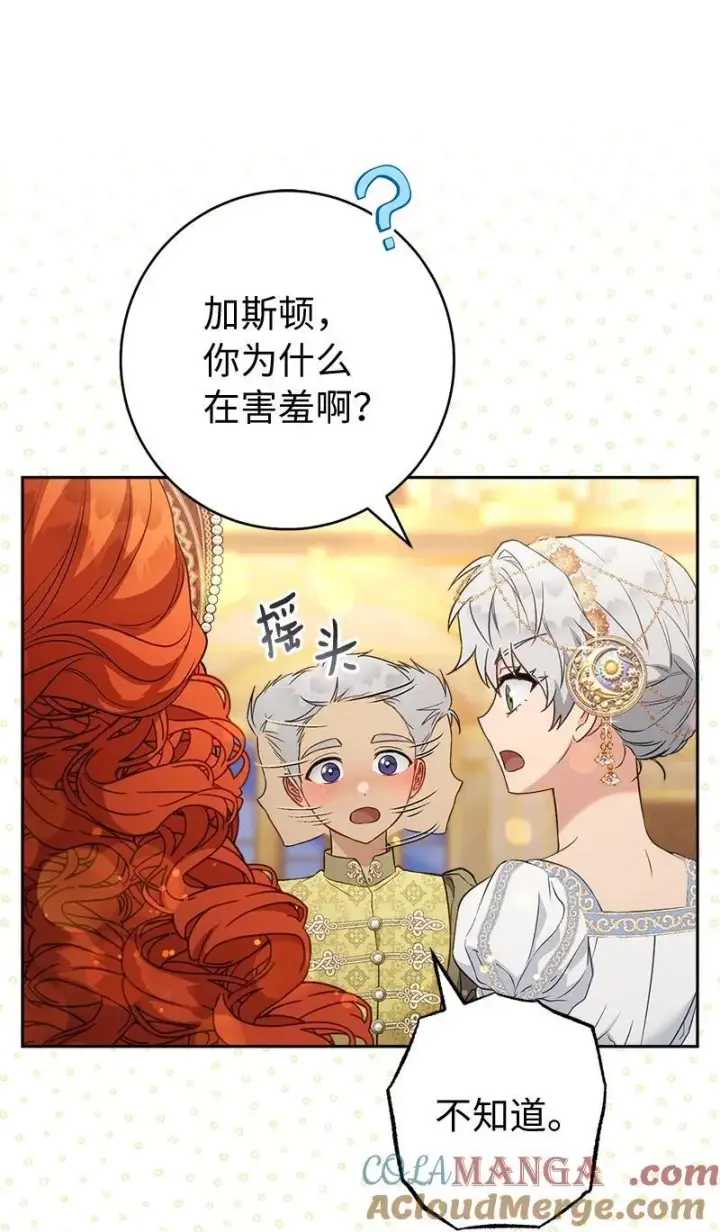 《错把结婚当交易，却意外的甜蜜？》141 共叙未来图45
