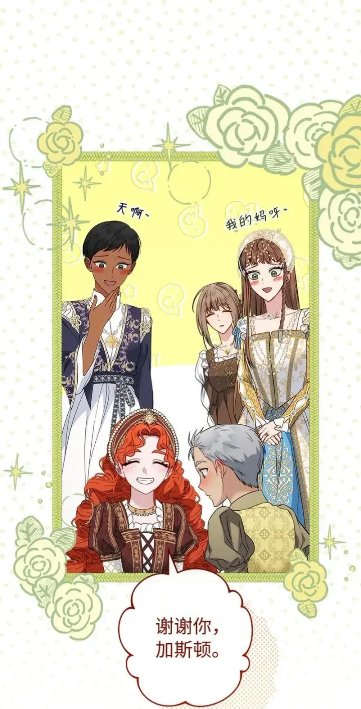 《错把结婚当交易，却意外的甜蜜？》141 共叙未来图46