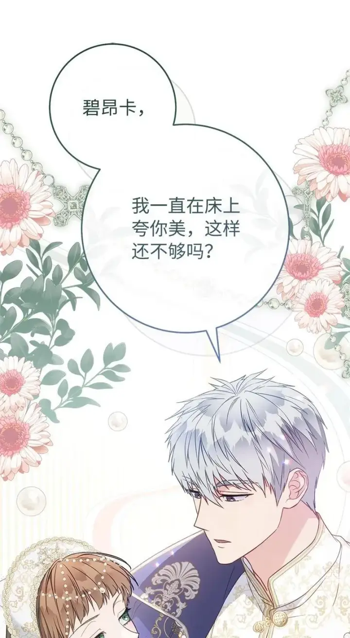 《错把结婚当交易，却意外的甜蜜？》141 共叙未来图51