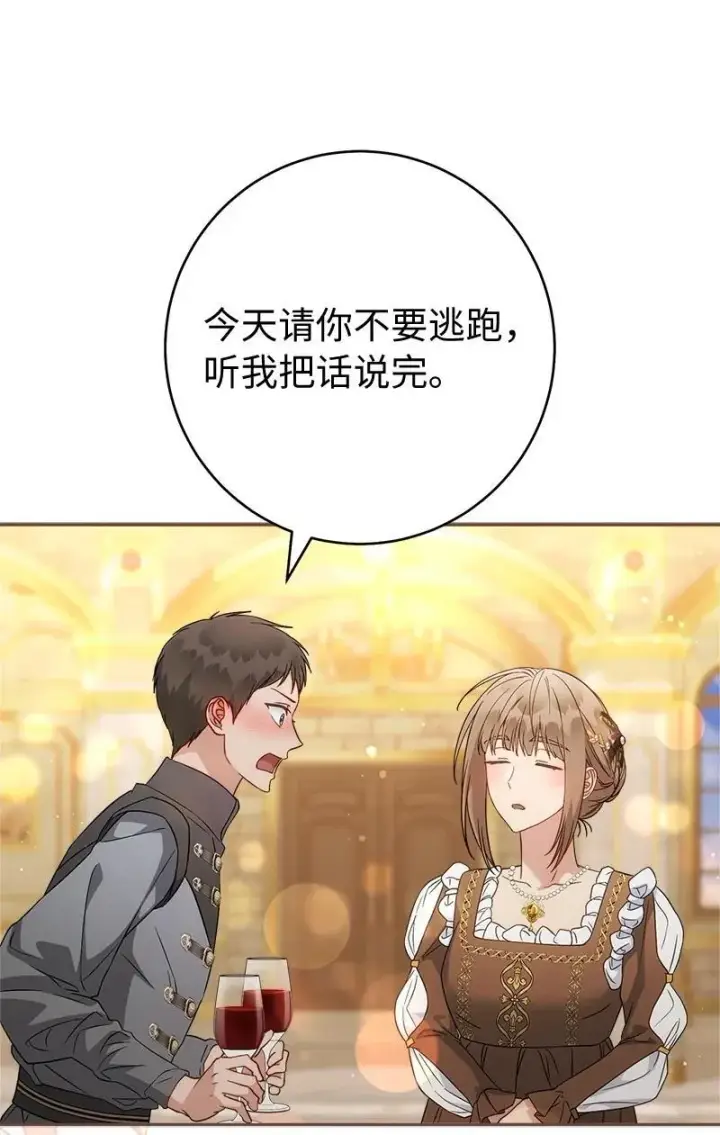 《错把结婚当交易，却意外的甜蜜？》141 共叙未来图54