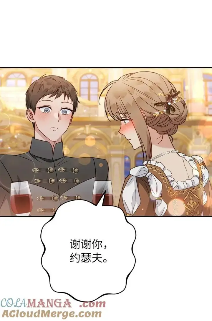 《错把结婚当交易，却意外的甜蜜？》141 共叙未来图57