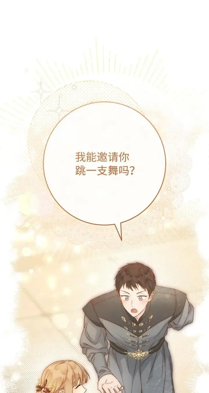 《错把结婚当交易，却意外的甜蜜？》141 共叙未来图71