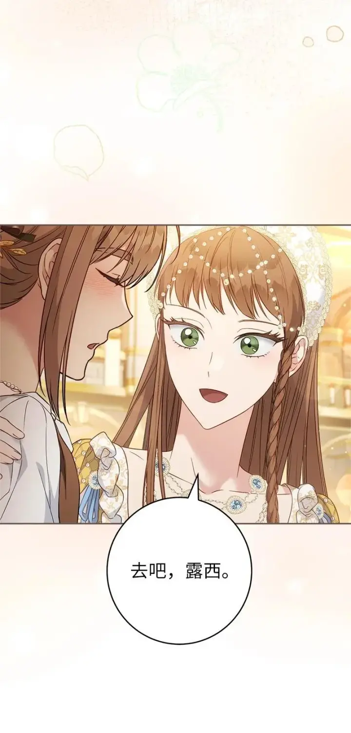 《错把结婚当交易，却意外的甜蜜？》141 共叙未来图76
