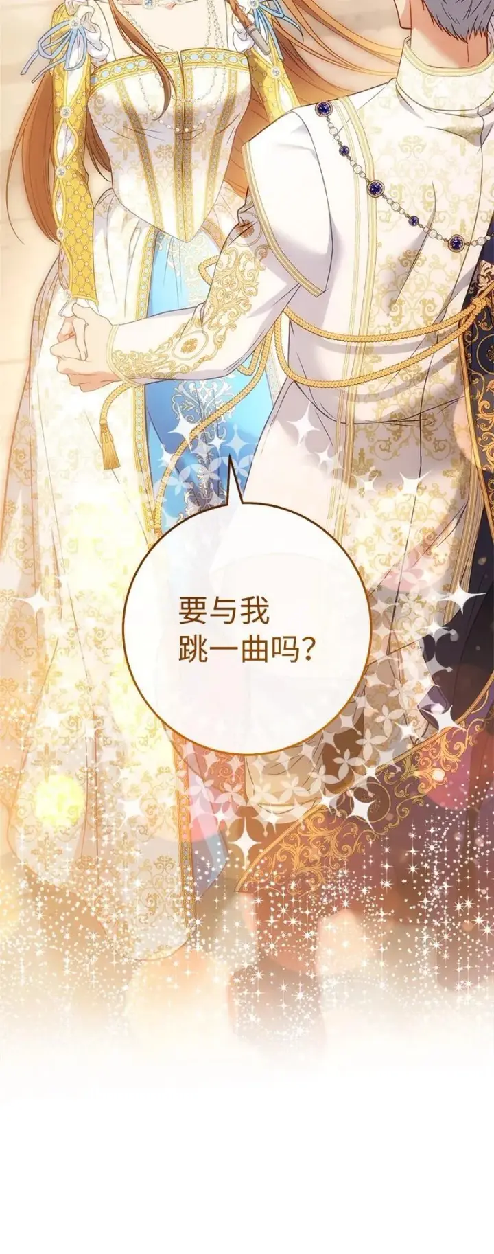 《错把结婚当交易，却意外的甜蜜？》141 共叙未来图84